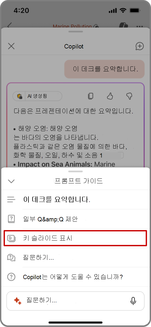 iOS 디바이스의 PowerPoint에서 주요 슬라이드 표시 프롬프트가 있는 Copilot 스크린샷