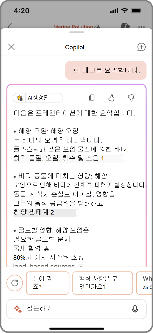 이 데크 결과 요약이 있는 iOS 디바이스의 PowerPoint Copilot 스크린샷