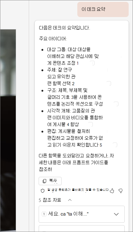 인용과 함께 이 데크 기능을 요약한 스크린샷