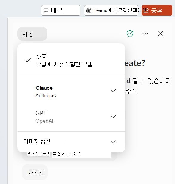 Copilot Chat의 AI 모델 선택기를 보여주는 스크린샷.