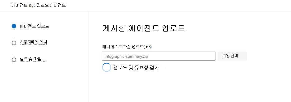 Microsoft 365 관리 센터의 패키지 유효성 검사 결과를 보여주는 스크린샷.