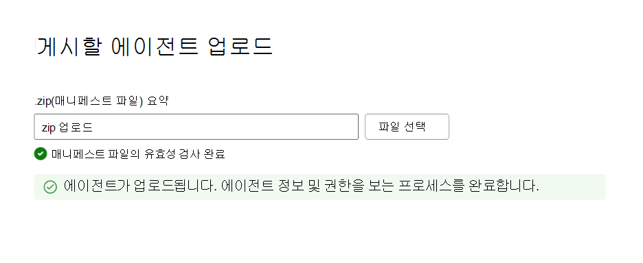 성공적인 패키지 유효성 검사의 세부 정보를 보여주는 스크린샷.