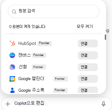 PowerPoint에서 사용 가능한 데이터 원본 및 연결 단추가 있는 커넥터 목록을 보여주는 스크린샷.