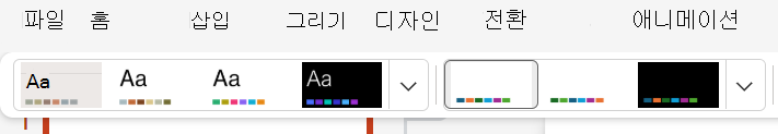 디자인 테마 선택 탭의 스크린샷