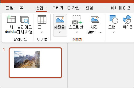 PowerPoint에 이미지 삽입