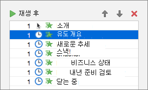 두 번째 애니메이션 글머리 기호가 선택됨