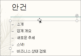 애니메이션을 적용하려는 글머리 기호가 있는 텍스트 상자 선택