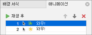 속성 창에서 애니메이션 옵션 설정