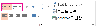 글머리 기호 및 번호 매기기 단추