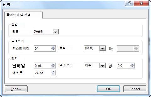 PowerPoint의 단락 대화 상자