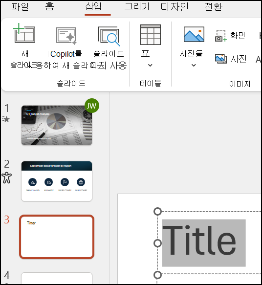 PowerPoint 텍스트 서식 지정
