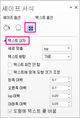 도형 서식 창의 텍스트 상자 옵션