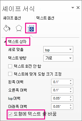 도형으로 텍스트 줄 바꿈 확인란