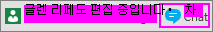 현재 편집 중인 다른 사용자에 대한 알림 옆에 있는 채팅 단추