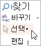 편집 그룹의 선택