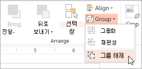 그룹 메뉴에서 그룹 해제 선택