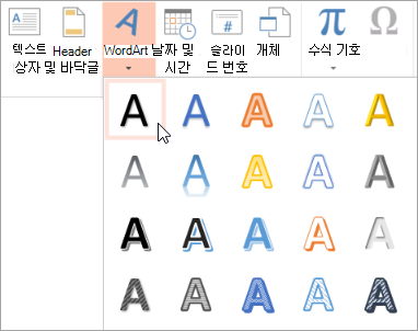 삽입 탭에서 WordArt 스타일 선택