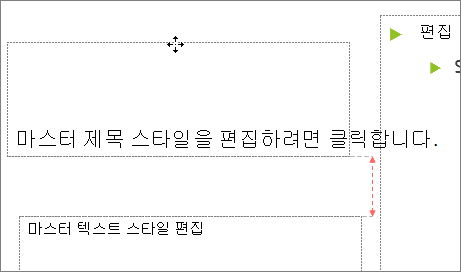 슬라이드에서 개체 틀 이동