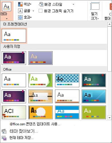 PowerPoint 테마