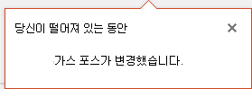 부재 중 공유 파일을 누가 변경했는지 보여주는 Office 365용 powerPoint를 보여주는 스크린샷
