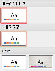 사용자 지정 그룹의 새 테마를 표시합니다.