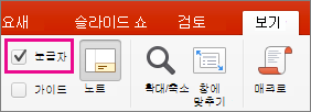 보기 탭의 눈금자 확인란