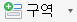 단추