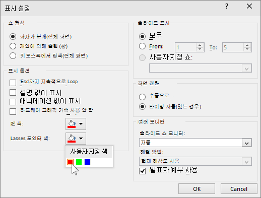 PowerPoint의 레이저 포인터 옵션을 보여주는 스크린샷