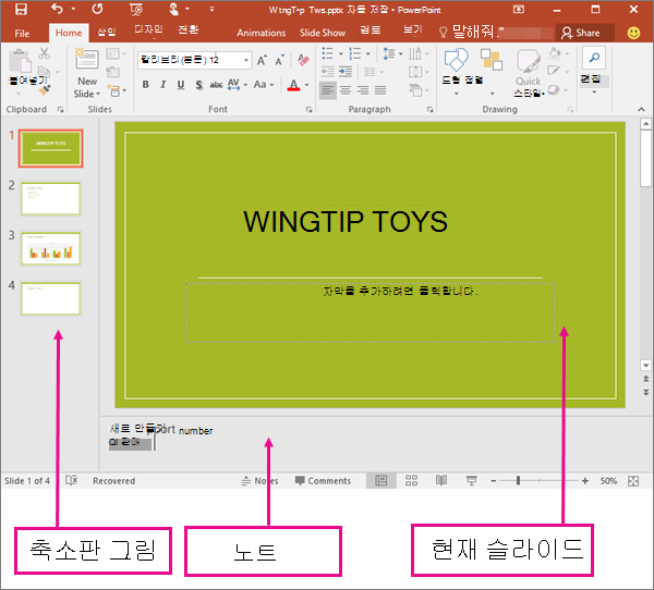 PowerPoint에서 기본 보기 표시