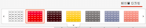 Mac용 PowerPoint 테이블 디자인 탭의 테이블 스타일 갤러리입니다.