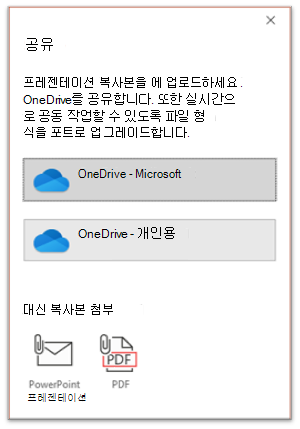 PowerPoint 공동 작업 화면을 보여 주는 스크린샷