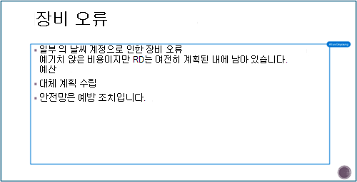 사각형 상자를 통해 수정된 영역을 보여 주는 스크린샷