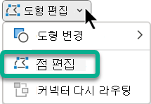 PowerPoint에서 셰이프를 선택하면 셰이프 서식 탭에서 점 편집 메뉴를 사용할 수 있습니다.