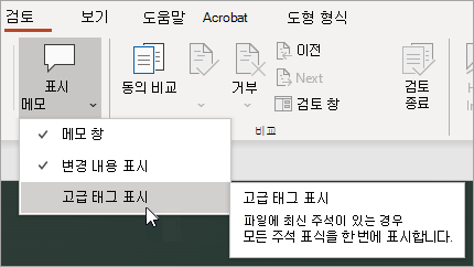 고급 변경 내용을 보여 주는 스크린샷