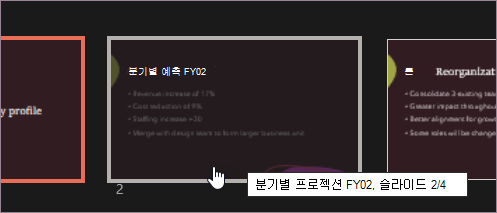 숨겨진 슬라이드 선택