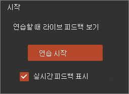 연습 시작을 클릭합니다.