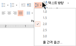 리본 메뉴의 줄 간격 메뉴 옵션을 사용하면 단일 공간, 이중 공간 또는 기타 세로 줄 간격 옵션을 선택할 수 있습니다.