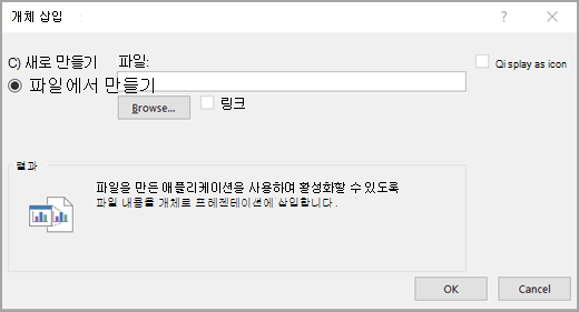파일에서 만들기를 클릭합니다.