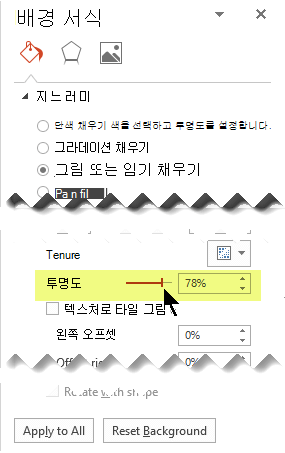 투명도 막대를 끌어서 이미지를 조정합니다.