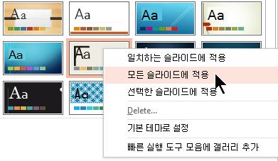 모든 슬라이드에 적용