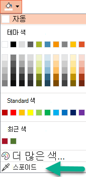 스포이드 명령은 배경 서식 창의 색 메뉴에 있습니다.