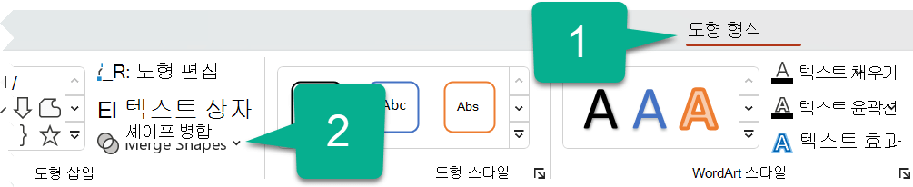 도형 서식 탭에서 도형 병합을 선택합니다.
