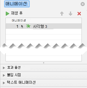애니메이션 창에는 효과 옵션, 타이밍 옵션 및 텍스트 효과 옵션이 있습니다.