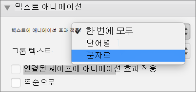 문자별 옵션 선택