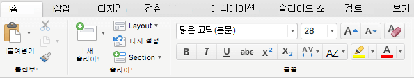 Office 365 구독자의 경우 Mac용 PowerPoint 2016 리본 메뉴의 홈 탭에 텍스트 강조 색 단추가 포함됩니다.