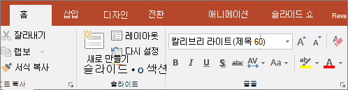 PowerPoint의 리본 메뉴에 있는 텍스트 형광펜입니다.