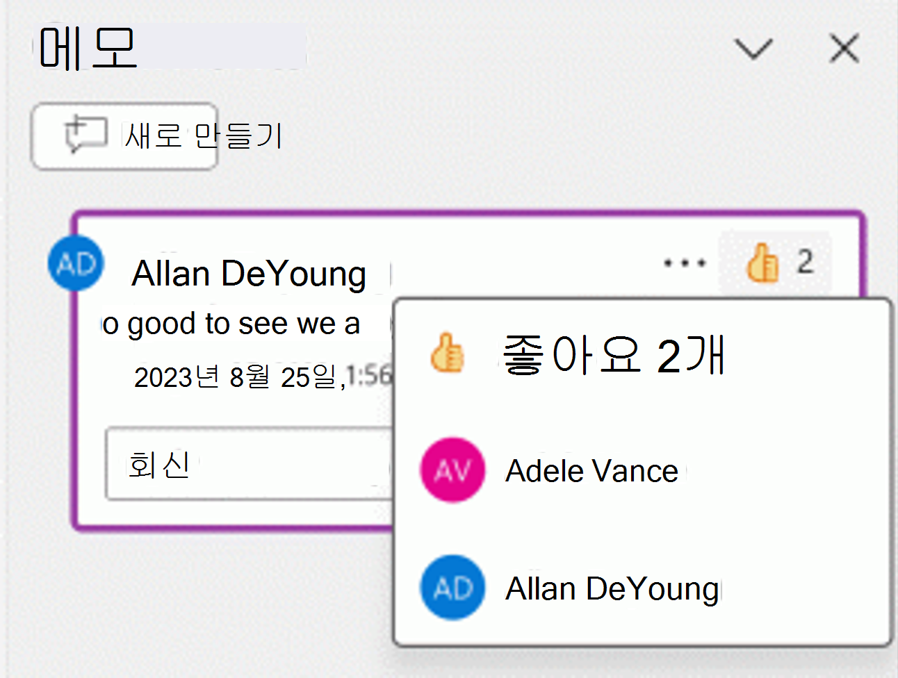 댓글의 좋아요 반응 스크린샷