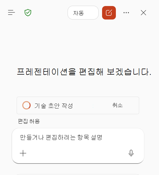 기술 초안을 만들기 위해 기록된 워크플로를 처리하는 Copilot을 보여 주는 스크린샷.
