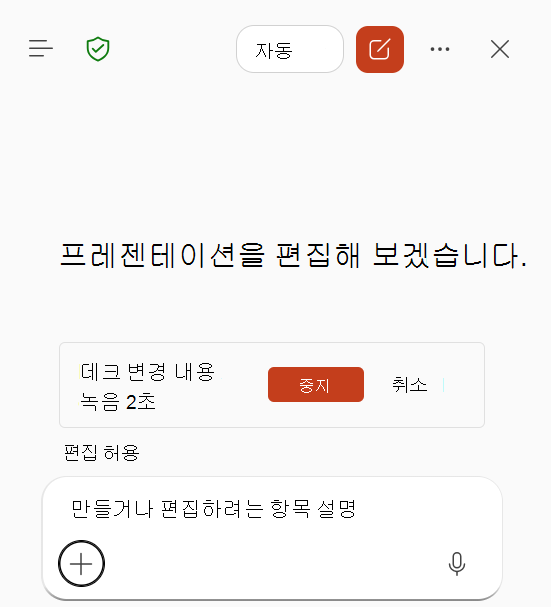 PowerPoint의 Copilot에서 진행 중인 기술 녹화를 보여 주는 스크린샷.