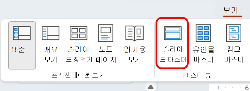 슬라이드 마스터 2